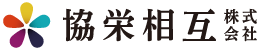 協栄相互株式会社